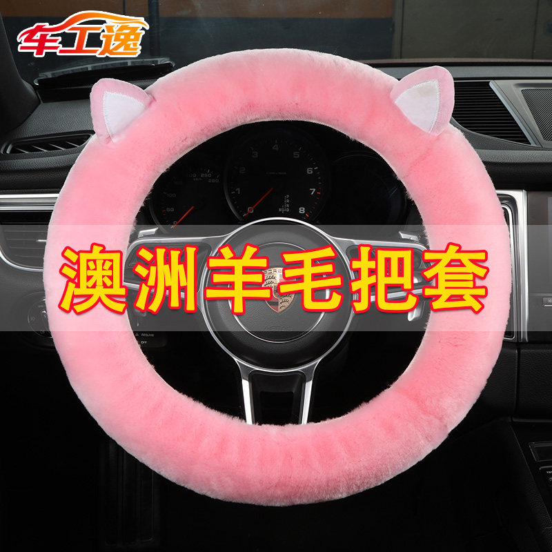 Winter pure wool steering wheel cover fur one short plush cartoon cute lady net red car warm handle cover