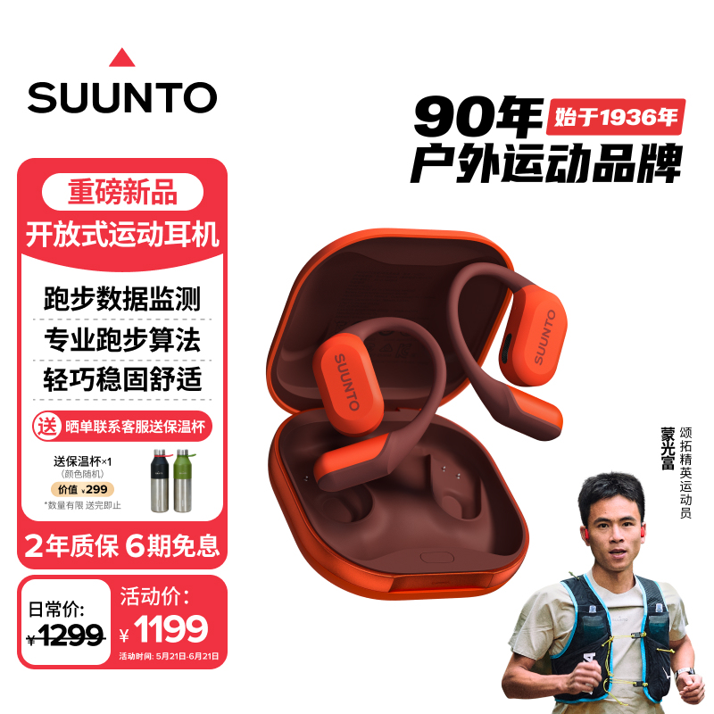 [Breaking News] Suunto Spark Sports Bluetooth Headphones Open-Ear Design for Running and Fitness