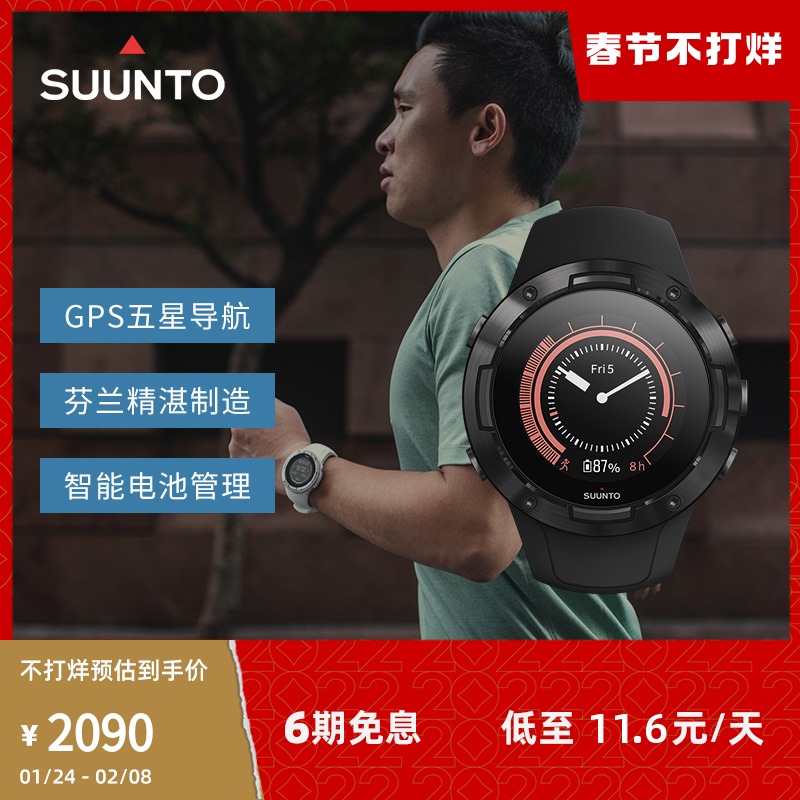 SUUNTO 5 outdoor sports watch marathon camping Songtuo satellite GPS running swimming heart rate flagship