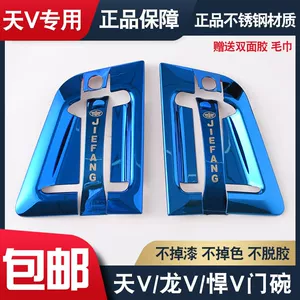 Подходит для освобождения Tian v Dragon v Dragon V, VH Fierce V Road v Doght Door Door Dogle Dogrative Wiper Armrest Decorative Truck
