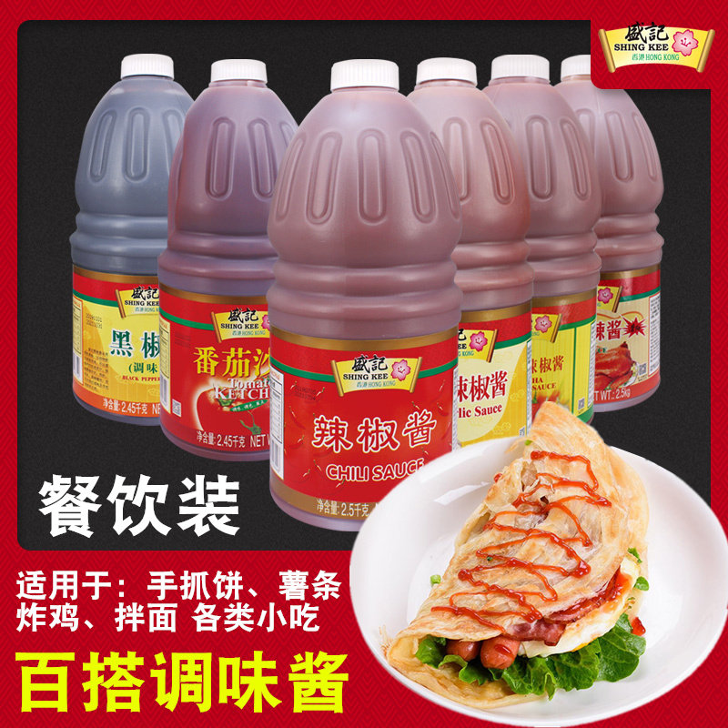 Sheng Remember Chili Sauce 2 5kg Onion Grabs Cake Sauce Caravan Noodles Mixed Pasta Ketchup Fried Chicken Snack off Cooked Food
