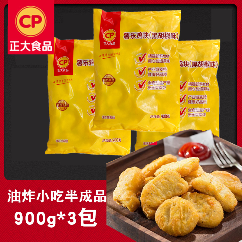 Zhengda Shule Chicken Nuggets Black Pepper Flavor Semi-finished Fried Snack Black Pepper Chicken Nuggets 900g*3 Pack Guangdong