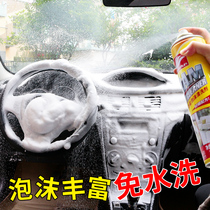 Car interior cleaning agent no-wash multifunctional foam powerful decontamination car wash liquid ceiling cleaning supplies artifact￥