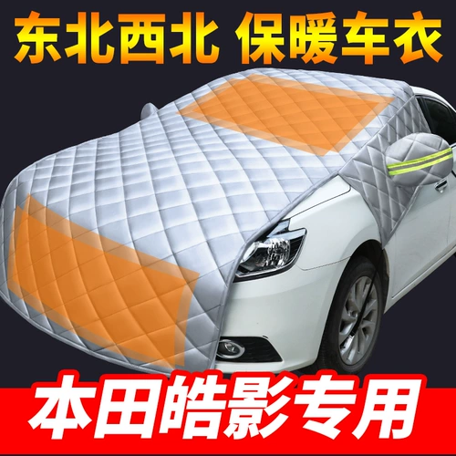 GAC Honda Haoying Special Car Club Half Cover Hope General Winter Logred Rain -Направление замороженного корпуса