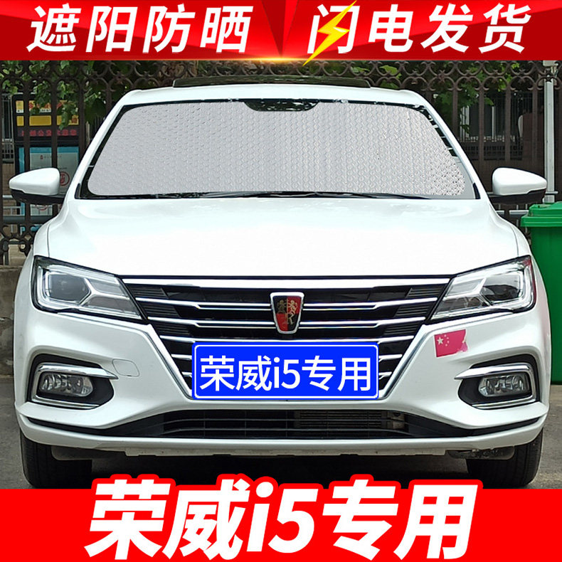 2020 Rong Weiwei i5 ei5 special shading bezel car sunscreen thermal insulation curtain front windshield shade shading gear