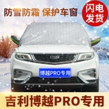 2021 Geely Boyue Pro. Выделенная автомобильная куртка наполовин