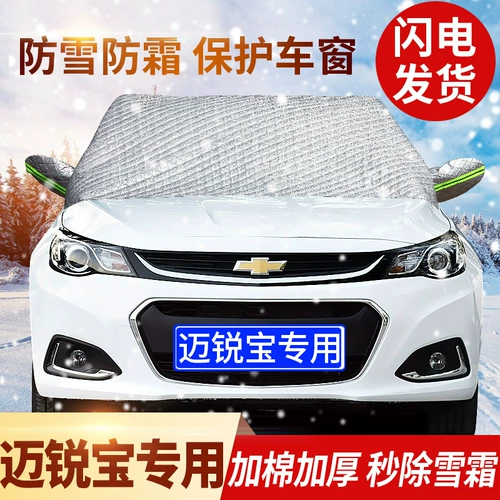 12-18 Chevrolet Mai Ruibao Special Car Toat Half Hood и полужирное универсальное профилактику зимних дождей и замораживание