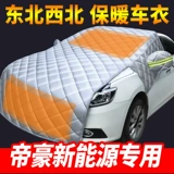 Geely Emperor New Energy Special Automobile Olde Harding Halling Harding Wide Hid