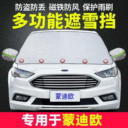 Ford Mondeo Zhisheng Special Sunburn Car Car Sunscreen Теплоизоляция