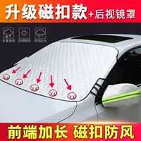 Mondeo Zhisheng посвящен [обновление магнитная пряжка+2 зеркала заднего вида] Снежная передача