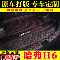  Car trunk mat 2021 new Harvard h6 special Harvard H6 Coupe Coolpad fully enclosed tail box mat