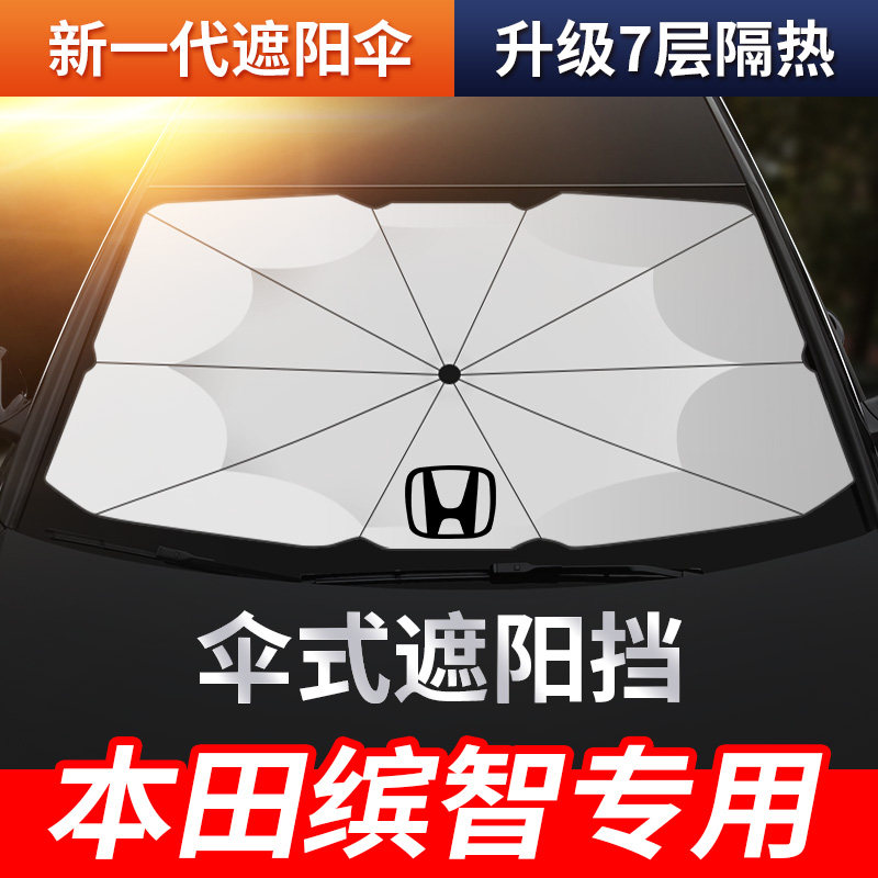 Honda intelligent special car shading umbrella parking with front bezel sun protection and heat insulation umbrella type opening and closing sun-shading curtain
