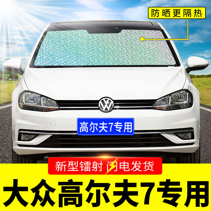 Fox Golf7 High 6 Garage Brigade Private shading shield Car sunscreen Car sunscreen Hood Front Stall Wind Glass Hood