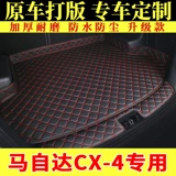 Faw Mazda CX-4 Special Trunk Pad Car Supplies 2021 CX4 Полный коврик для задней задней коробки CX4