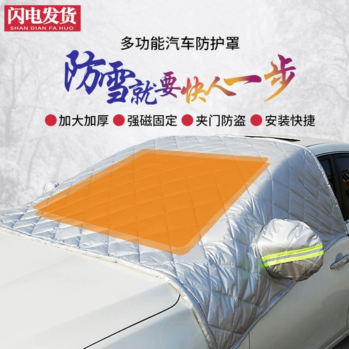 Автомобильный чехол, получехол, универсальный полукорпус, защита от мороза и снега, переднее стекло, незамерзающая зимняя наружная снежная ткань, автомобильная ткань