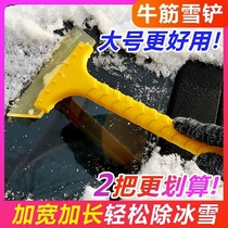 Winter car snow shovel artifact snow removal shovel window glass defrosting silicone snow scraper deicing shovel snow clearing tool￥