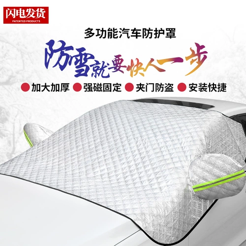 Автомобильный чехол, получехол, универсальный полукорпус, защита от мороза и снега, переднее стекло, незамерзающая зимняя наружная снежная ткань, автомобильная ткань