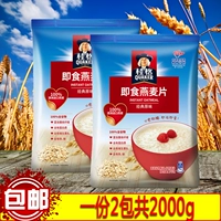 Guerge Oatmeal 1000G*2 упаковки мгновенные сырые зерновые грубые зерна, завтрак, напитки, напитки бесплатно, бесплатная доставка