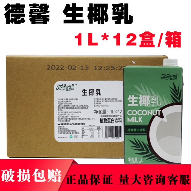 Dexinxin Flavor Raw Coconut Milk Coconut Milk Poplar Nectar Raw Coconut Latte Raw Milk Tea Shop Roadside Stall Household Raw Materials