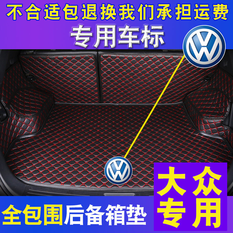 Fox's new Jetta Santana Bora Tiguan Sagitar Lavida POLO special back tail warehouse trunk mat