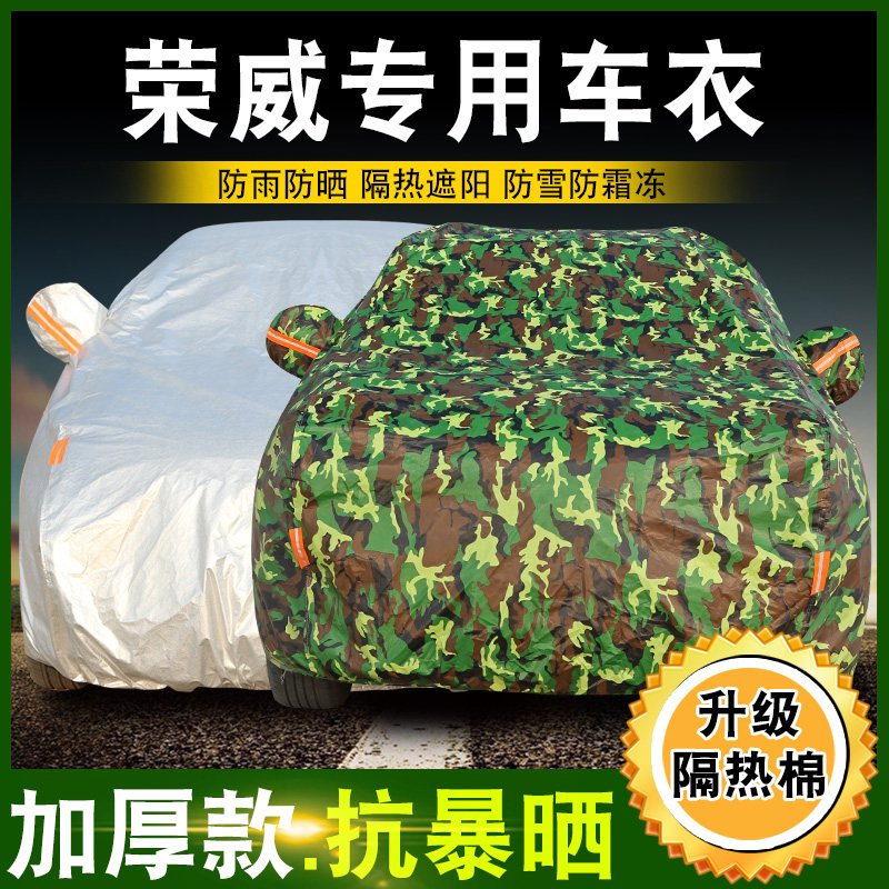 Roewe RX3 RX5 RX8 550 car cover 350 360 i5 i6 car cover sunscreen rainproof heat insulation car cover coat