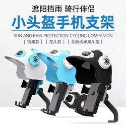 Electric bicycle universal waterproof sunshade navigation mobile phone holder small helmet takeaway rider motorcycle mobile phone holder