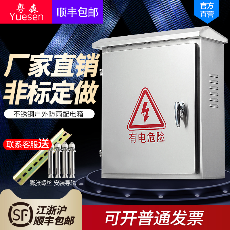 Custom made 304 stainless steel outdoor distribution box Control monitoring floor hoop outdoor waterproof wiring rainproof box