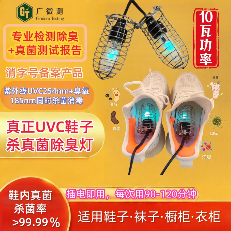 Ultraviolet Sterilization Lamp 10W Shoe Disinfection and Deodorization Uvc Fungus-Killing Ultraviolet Household Ozone Sock Disinfection Lamp