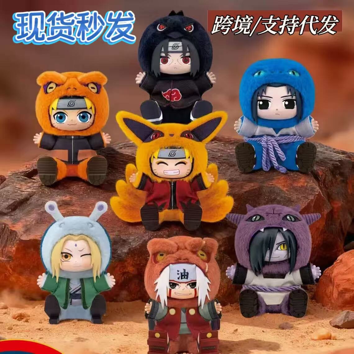 在庫あり NARUTO -ナルト- 疾風伝 かわいい獣パーティーぬいぐるみキーホルダー 座りシリーズ トレンディなおもちゃオーナメント ブラインドボックス吊り下げフィギュア