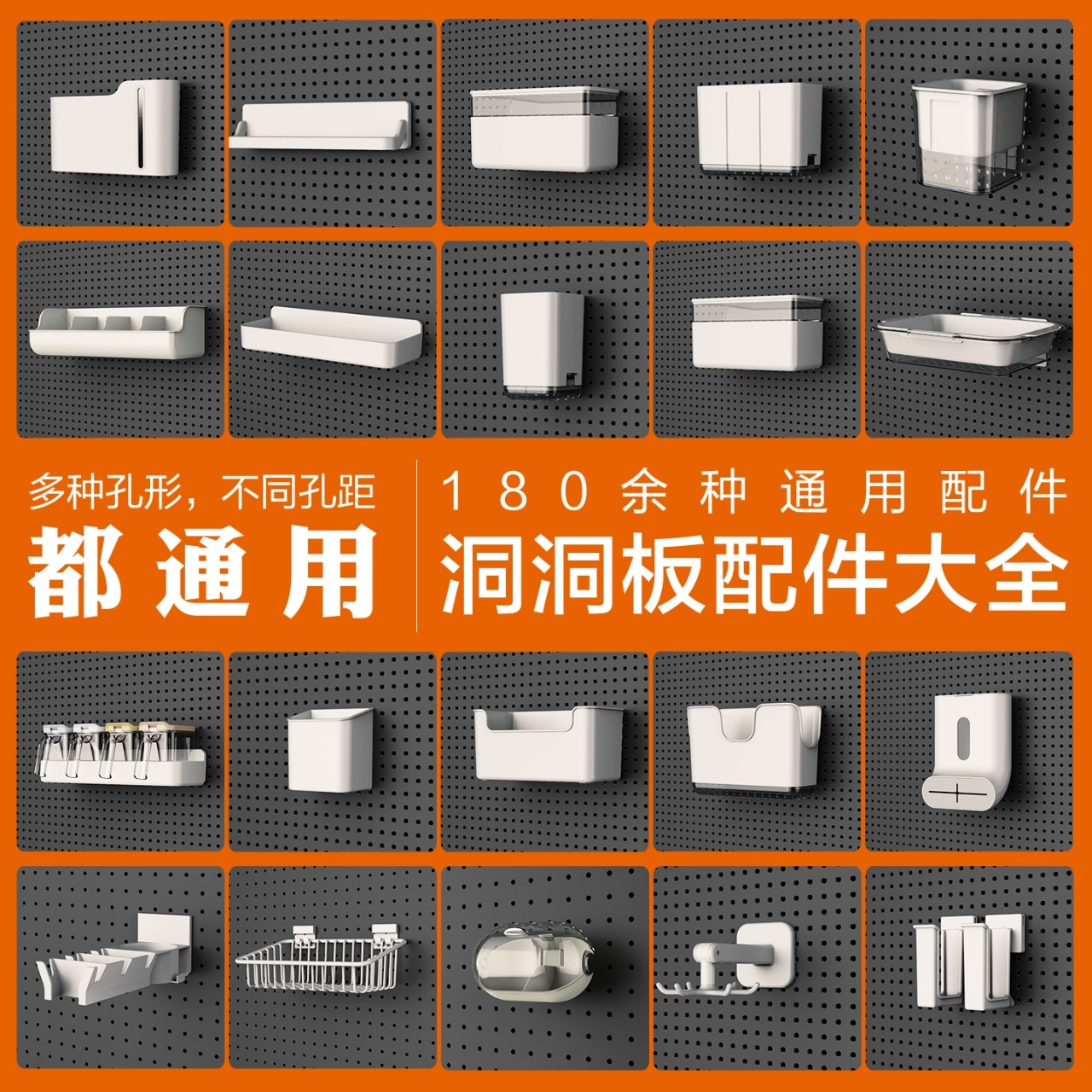穴あけ不要のペグボード用アクセサリー一式：汎用丸穴収納ボックス、吊り下げバスケット、フック、グリッド壁掛け棚