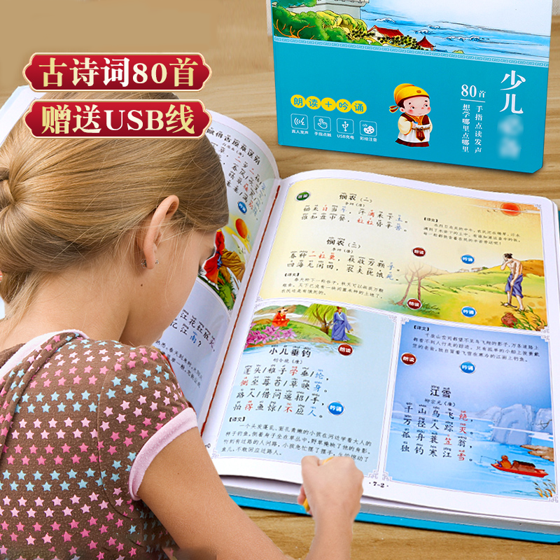 Talking ancient poems Children's finger point reading Tang poetry early education machine 3-6-7 years old sound book learning machine books