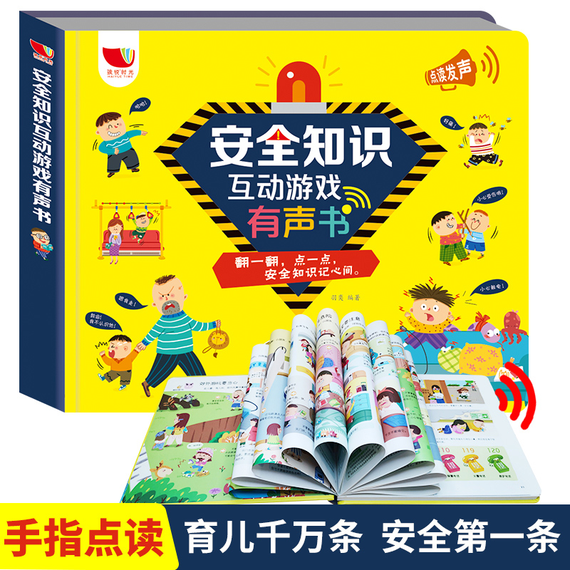 Children's safety knowledge interactive game sound book 1-2-3-4-5-6-year-old baby early education with sound point reading machine