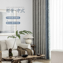 New Chinese Curtain 2021 new bedroom shading insulation living room modern simple light luxury high precision