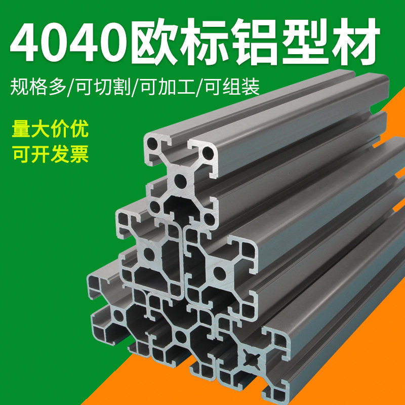 Aluminum profile 4040 industrial 40 aluminum frame European standard aluminum alloy fish tank frame assembly line workbench factory customization
