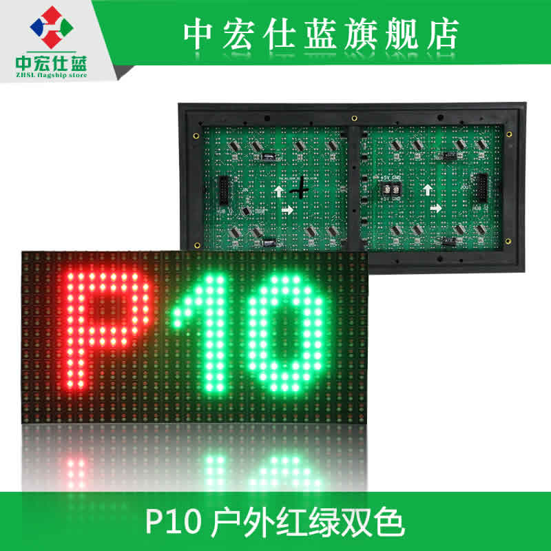 P10 outdoor bicolor unit board outdoor waterproof tricolour LED display curtain p10 bicolor traffic screen module