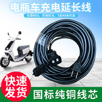 Electric Bottle Car Charging Wire Extension Cord Socket Lengthened Electric Car Wiring Board Pure Copper Hauling Wire Board Platoon Patch Board Waterproof
