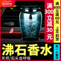 Car perfume light air outlet perfume car car accessories ornaments car perfume car zeolite aromatherapy to remove odor