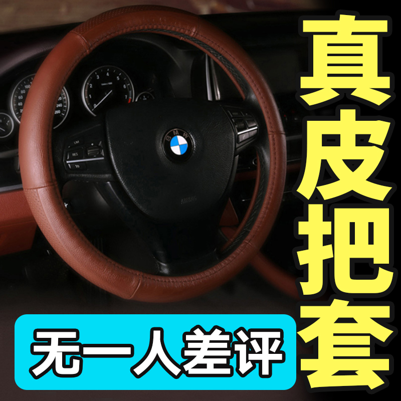 Real Leather Car Steering Wheel Sleeve Four Seasons Universal Sedan SUV Fox Tiguan L Maitemberg to speed up the car handlebar sleeve