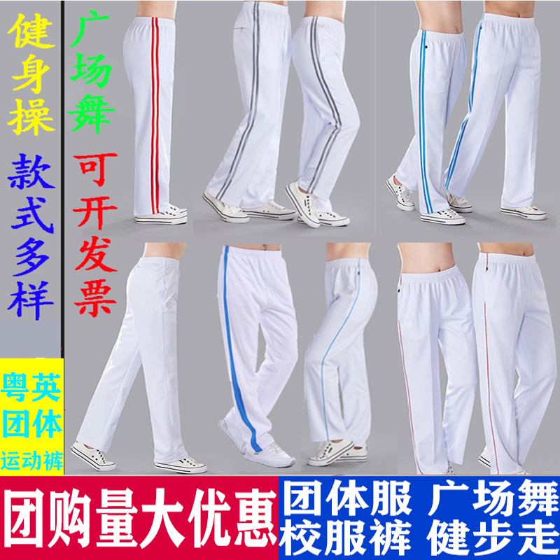 Spring, Autumn, and Summer White Sports Pants for Men and Women, Long Pants for Dancing, Square Dancing, Straight-Leg, South Korean Silk, Quick-Drying, School Uniform, Gymnastics Pants
