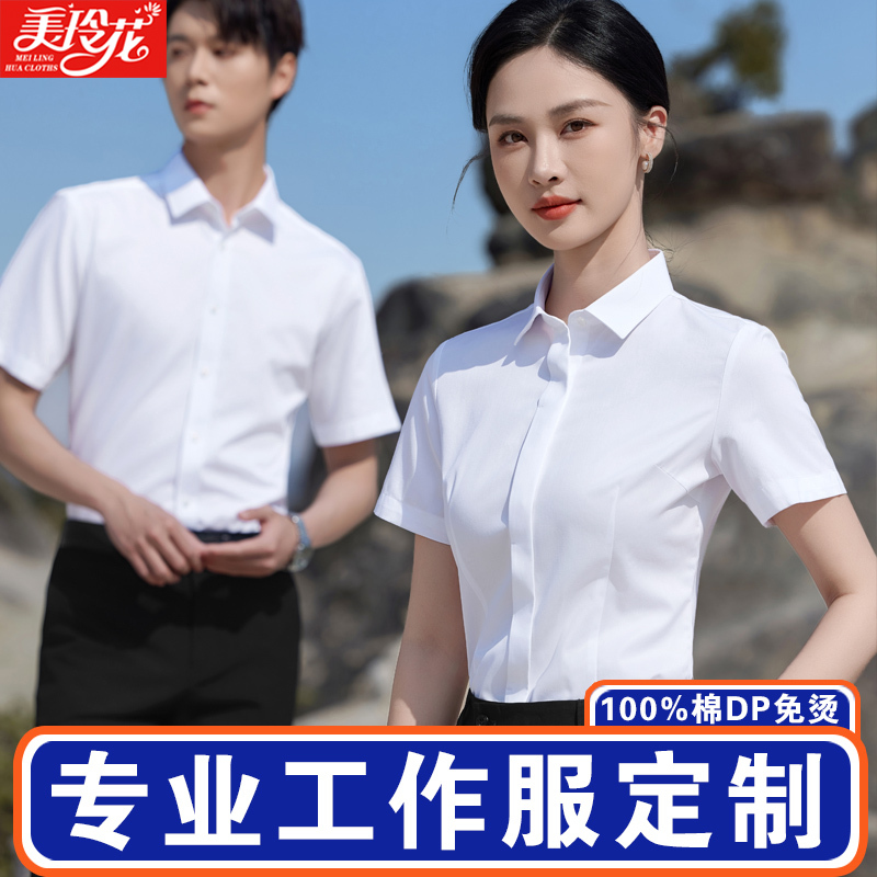 Dp Non-Iron 100% Pure Cotton Short-Sleeved Shirt Professional Women's Workwear Formal Wear Lawyer Shirt Anti-Static Men's Workwear