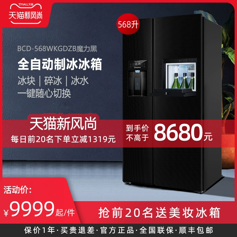 Tủ lạnh tự động làm đá Damini 568L của Anh dành cho gia đình có dung tích lớn, tủ lạnh cửa đôi làm mát bằng không khí có quầy bar - Tủ lạnh