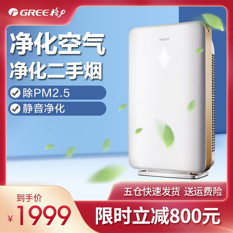 Gree Dasong negative ion air purifier disinfection machine Household bedroom purifier to negative ion purifier