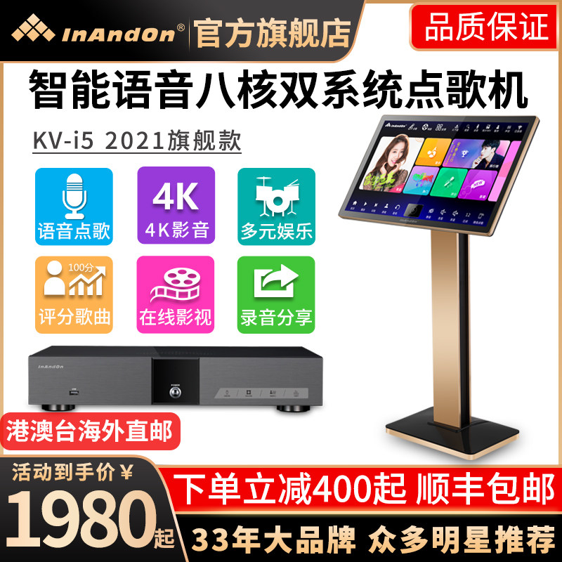InAndOn sound King song machine KV-i5 home ktv host touch screen all-in-one home karaoke singing
