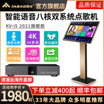 InAndOn sound King song machine KV-i5 home ktv host touch screen all-in-one home karaoke singing