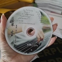 古琴 古声 音乐光盘 古琴CD 重音乐 车载CD