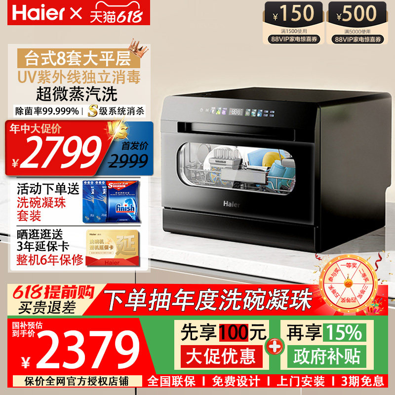 【2025】 Новое поколение небольших настольных посудомоечных машин Haier Haibei large на 8 комплектов, бытовых автоматических небольших посудомоечных машин Изображение 1