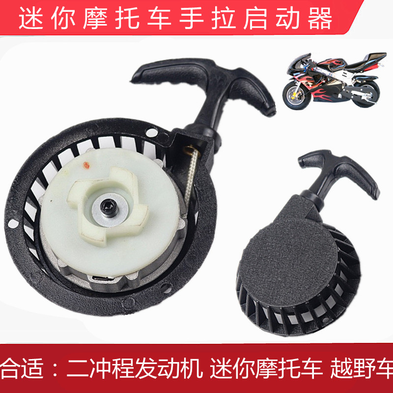 Two stroke 49CC mini sports car Small off-road vehicle Hand pull starter Rope starter starter Easy to pull