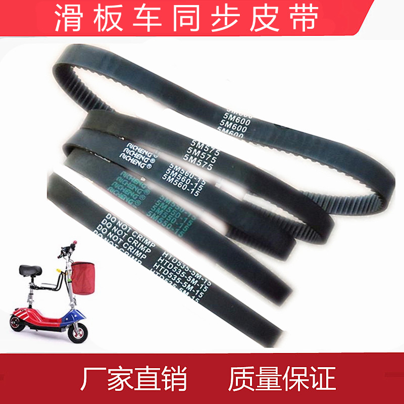 Small dolphin electric scooter synchronous belt 535-5M-15 550 560 575 600 5M-15
