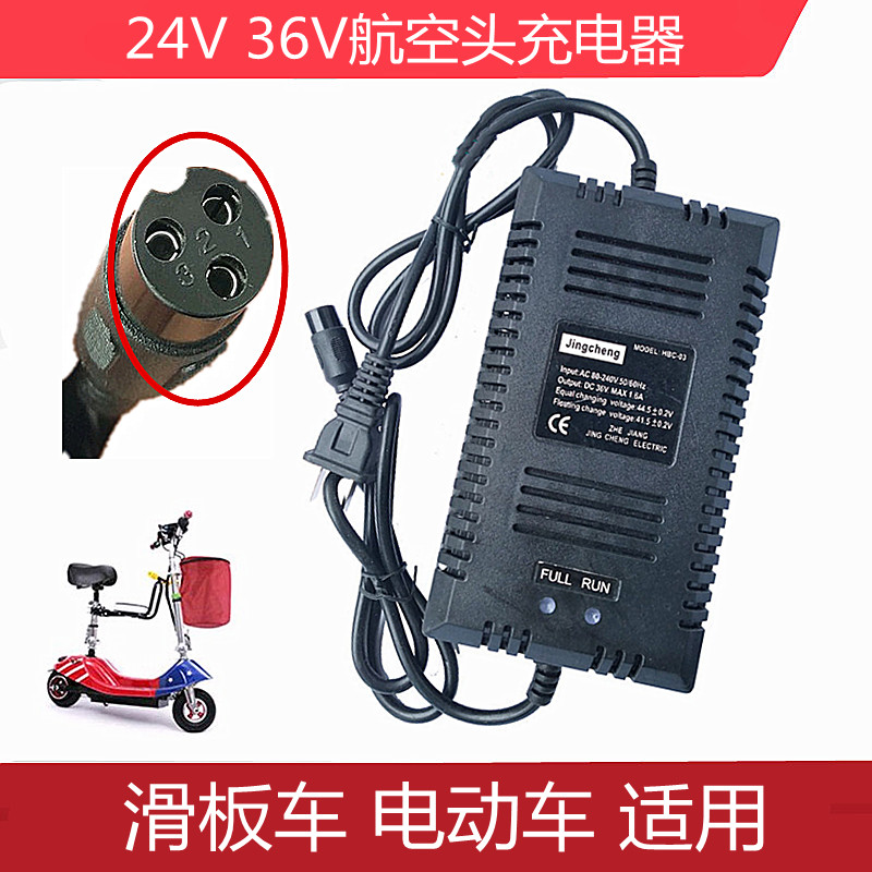 12V24V36V48V Aero Head Charger Small Dolphin Scooter Electric Car Power Charger 12AH20AH