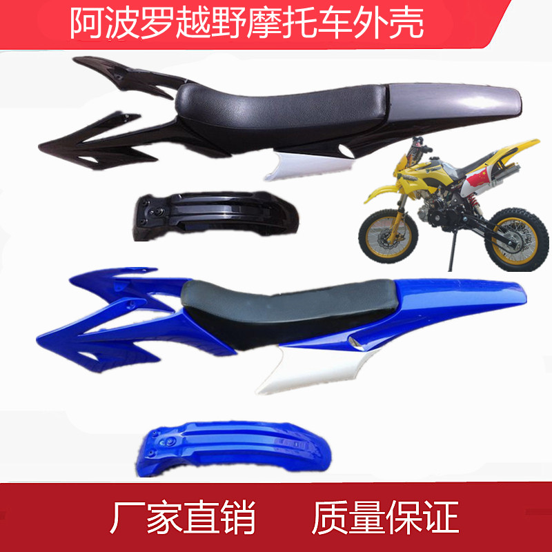 110CC motorcycle accessories in off-road motorcycle Apollo off-road vehicle complete shell with cushion plastic parts cover parts